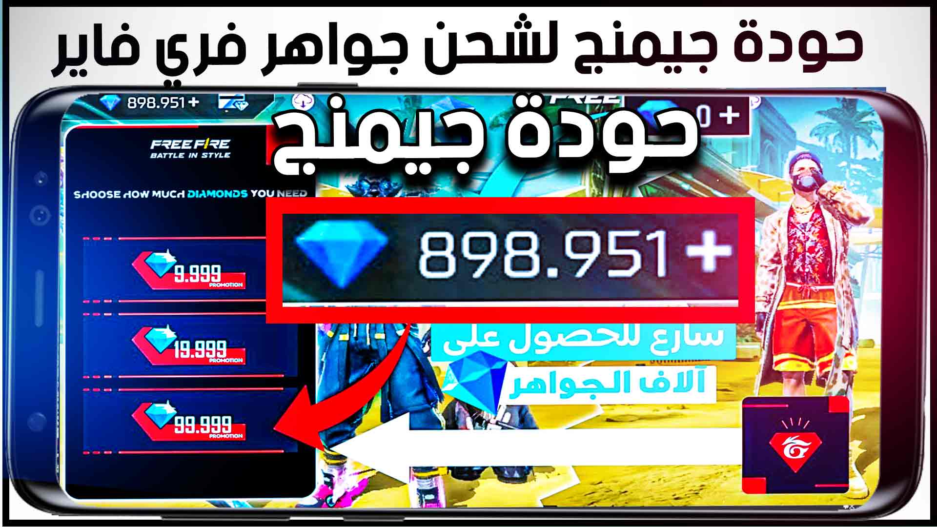 تنزيل موقع حودة جيمنج 7oda gaming لشحن جواهر فري فاير مجانا 2026 3 تنزيل موقع حودة جيمنج 7oda gaming لشحن جواهر فري فاير مجانا 2023