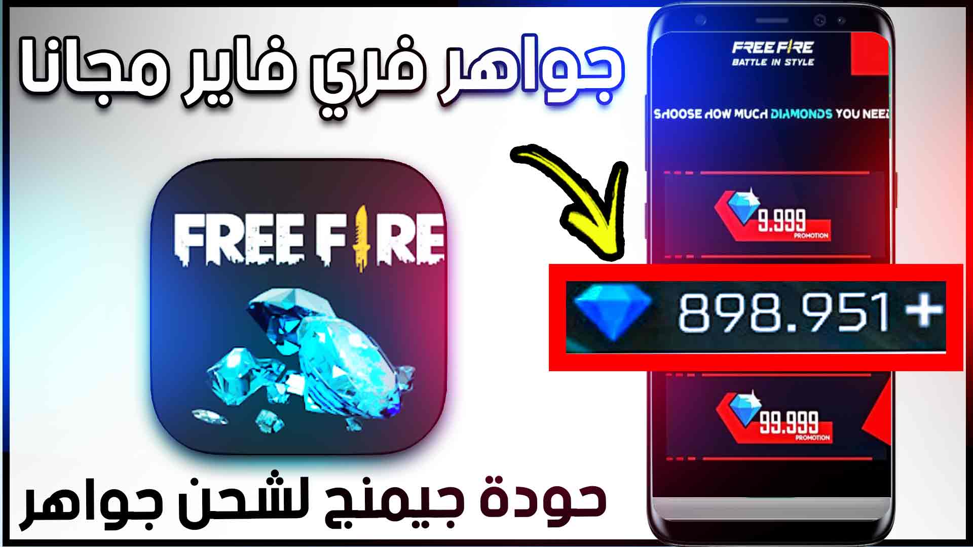 تنزيل موقع حودة جيمنج 7oda gaming لشحن جواهر فري فاير مجانا 2026 1 تنزيل موقع حودة جيمنج 7oda gaming لشحن جواهر فري فاير مجانا 2026 1