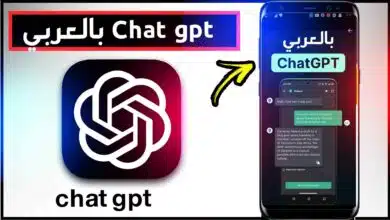 تنزيل برنامج chat gpt بالعربي للاندرويد موقع الذكاء الاصطناعي شات بوت 2024 10