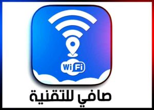 تحميل تطبيق صافي للتقنية apk للانترنت مجاني 2023 Safi Taqnia 2