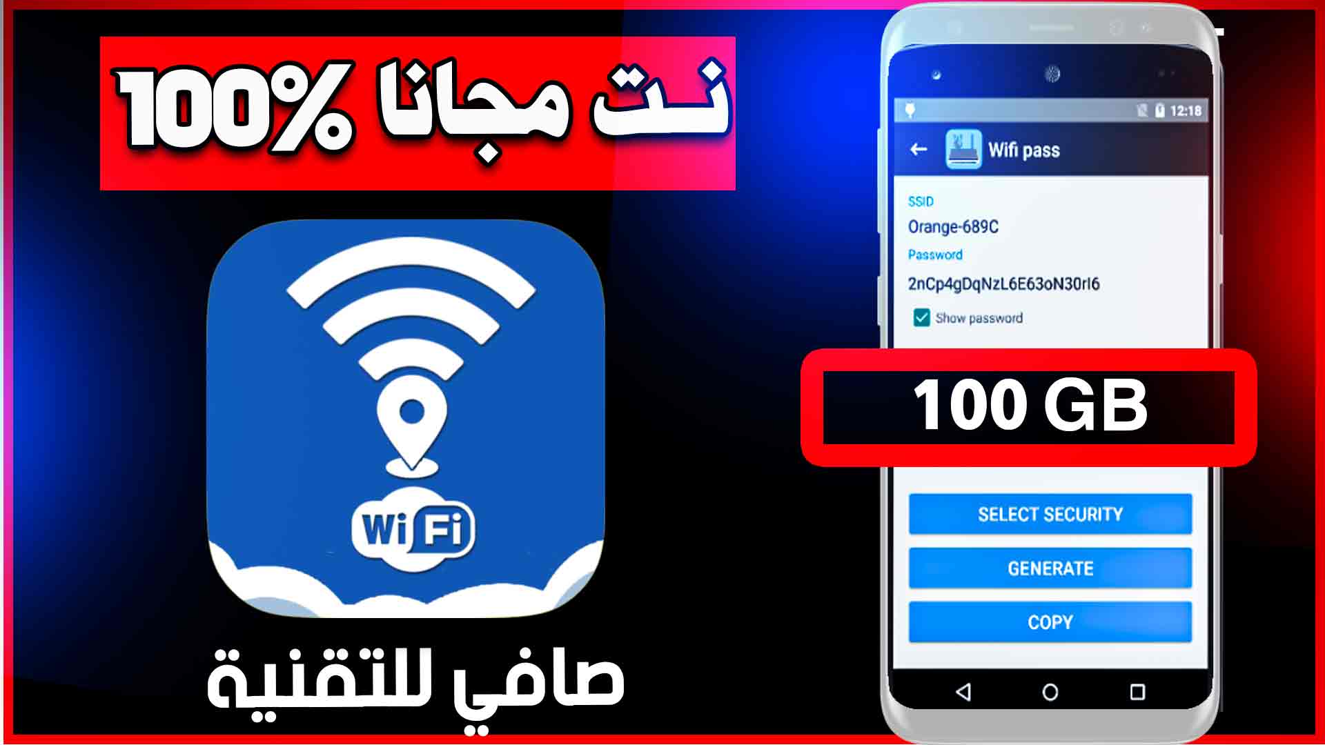 تحميل تطبيق صافي للتقنية apk للانترنت مجاني 2023 Safi Taqnia 3