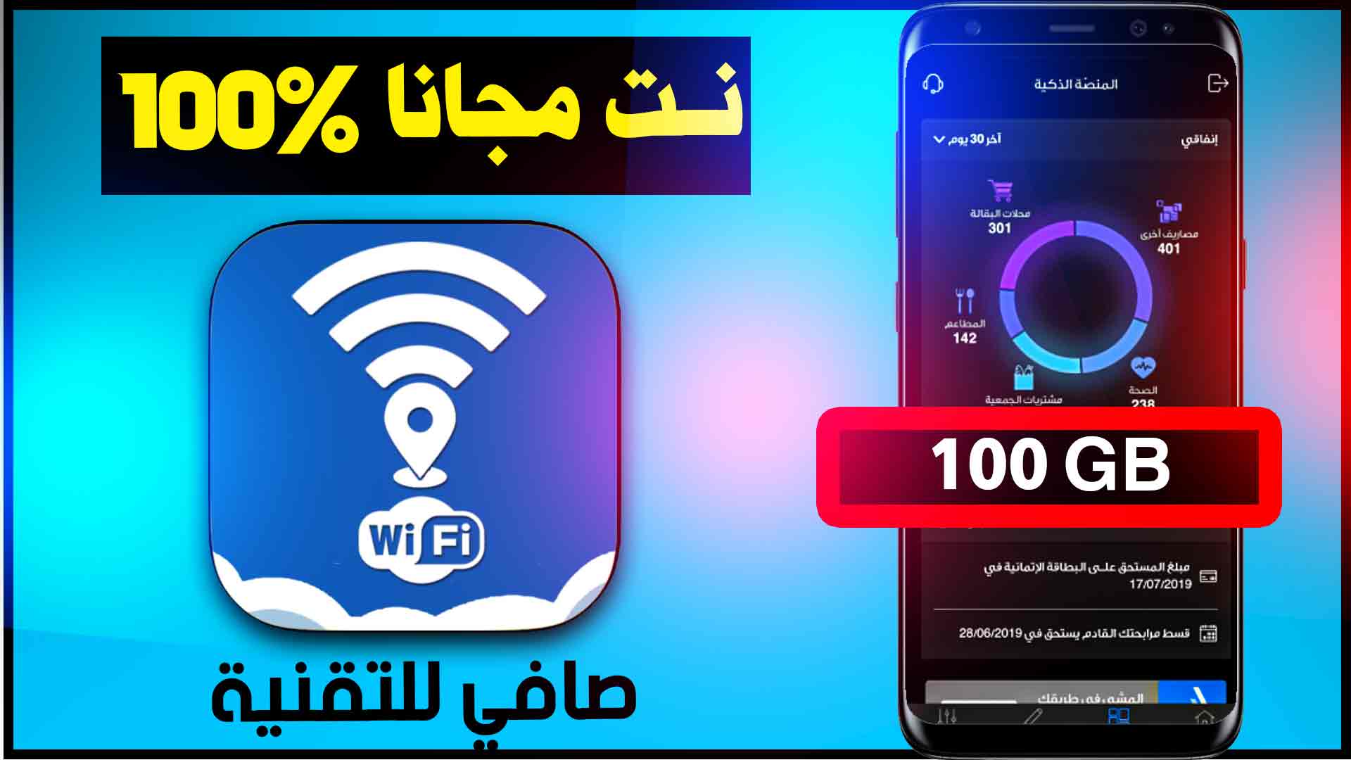 تحميل تطبيق صافي للتقنية apk للانترنت مجاني 2023 Safi Taqnia 1