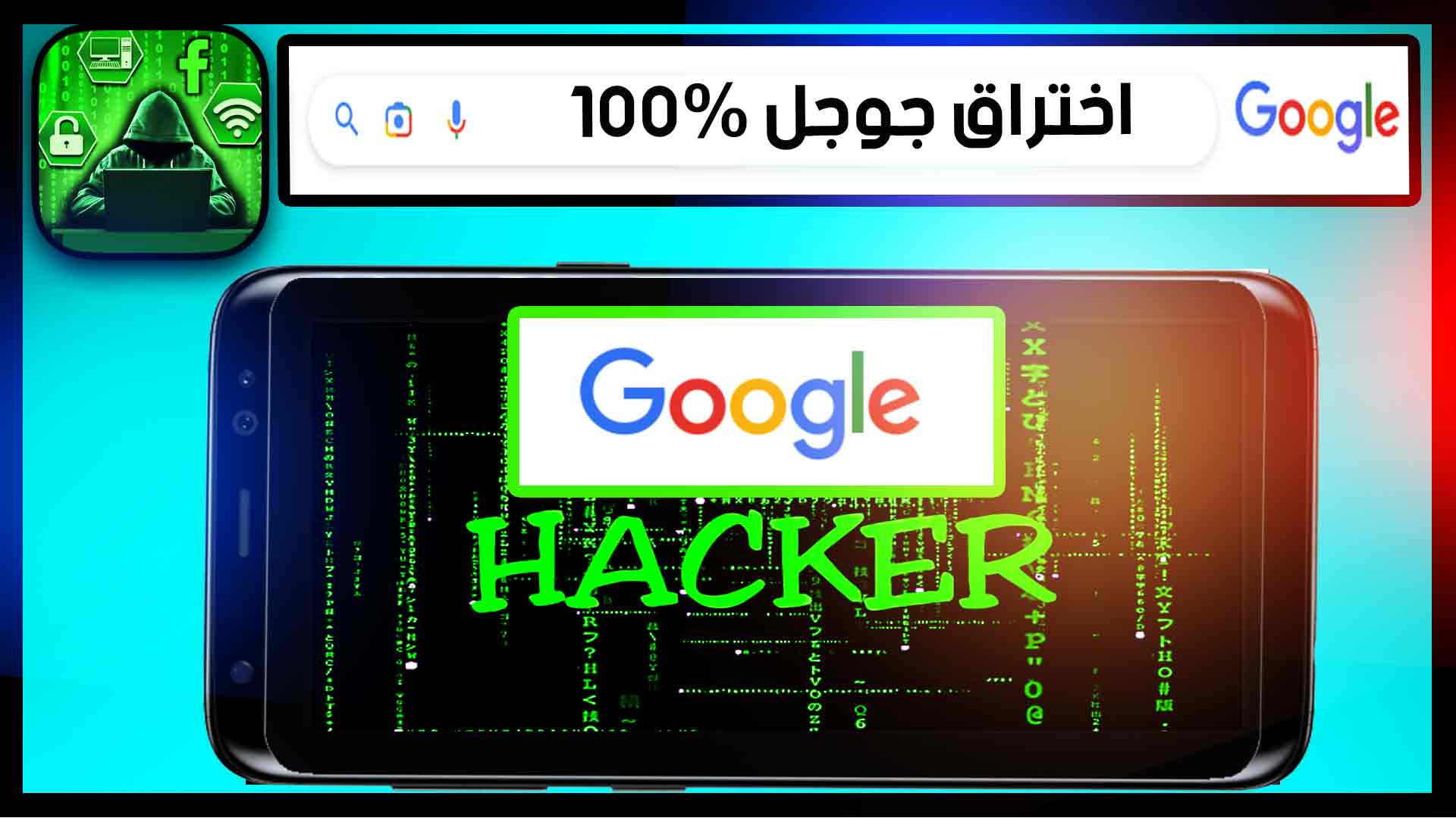طريقة تهكير جوجل و الحصول على العديد من المبالغ المالية 2023 1