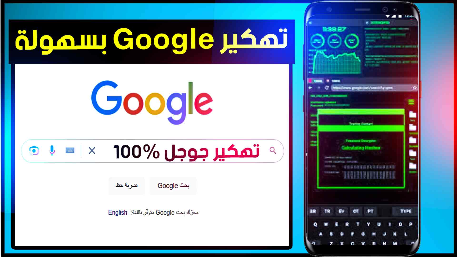 طريقة تهكير جوجل و الحصول على العديد من المبالغ المالية 2023