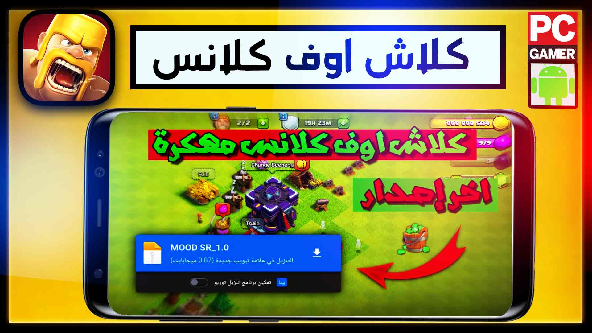 تحميل كلاش اوف كلانس مهكرة جواهر وموارد غير محدودة 2024 للاندرويد وللايفون مجانا 1