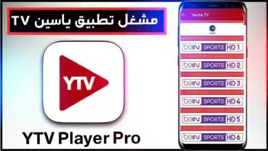 تحميل مشغل ياسين تيفي YTV Player Pro APK 2024 بدون اعلانات للاندرويد مجانا 7