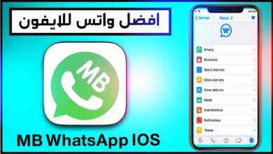 تنزيل واتس اب ايفون 2025 MB WhatsApp IOS اخر اصدار مجانا 34