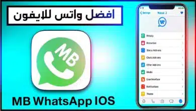 تنزيل واتس اب ايفون 2023 MB WhatsApp IOS اخر اصدار مجانا 46