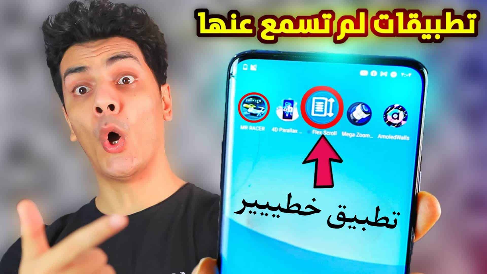 افضل تطبيقات للاندرويد في عام 2023 مجانية قد تبهرك