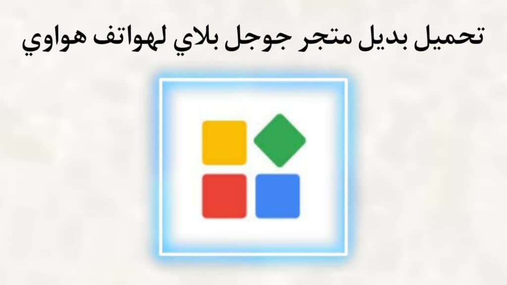 تنزيل تطبيق GSpace مهكر اخر اصدار 2025 بدون اعلانات من ميديا فاير 3