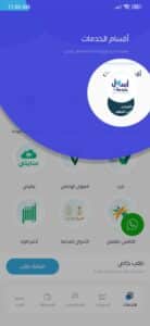 تحميل تطبيق اسهل خدمة للاندرويد والايفون اخر اصدار 2023 