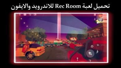 تحميل لعبة rec room للاندرويد والايفون اخر اصدار 2023 بحجم صغير