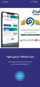 تحميل تطبيق اسهل خدمة للاندرويد والايفون اخر اصدار 2023 