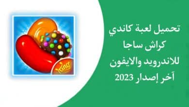 تحميل لعبة كاندي كراش ساجا 2023 Candy Crush Saga للاندرويد والايفون