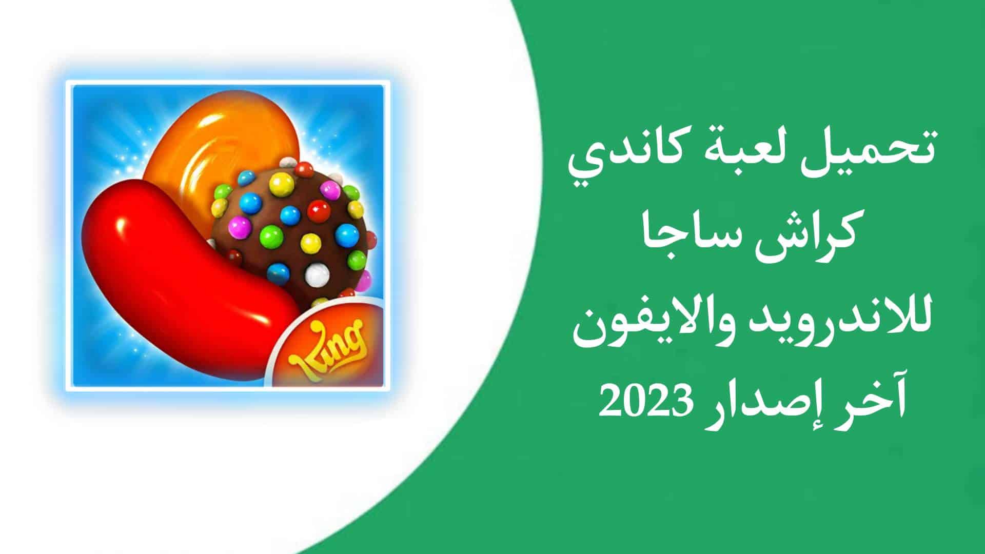 تحميل لعبة كاندي كراش ساجا 2023 Candy Crush Saga للاندرويد والايفون