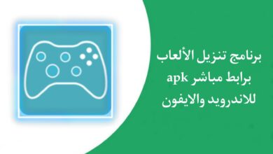 برنامج تنزيل ألعاب مهكرة apk للاندرويد والايفون اخر اصدار 2023 6 برنامج تنزيل ألعاب مهكرة apk للاندرويد والايفون اخر اصدار 2023