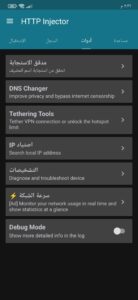 تحميل تطبيق الحاقن HTTP Injector اخر اصدار 2024 للاندرويد APK 2