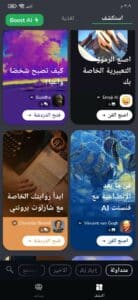 تنزيل تطبيق GoatChat AI Chatbot اخر اصدار 2023 للاندرويد والايفون 2