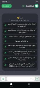 تنزيل تطبيق GoatChat AI Chatbot اخر اصدار 2023 للاندرويد والايفون 3
