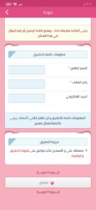 تحميل تطبيق مودة نت mawada مهكر للزواج تسجيل الدخول اسلامي 3