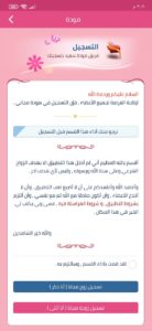 تحميل تطبيق مودة نت mawada مهكر للزواج تسجيل الدخول اسلامي 2