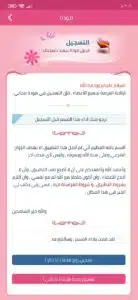 تحميل تطبيق مودة نت mawada مهكر للزواج تسجيل الدخول اسلامي 3 تحميل تطبيق مودة نت mawada مهكر للزواج تسجيل الدخول اسلامي 2