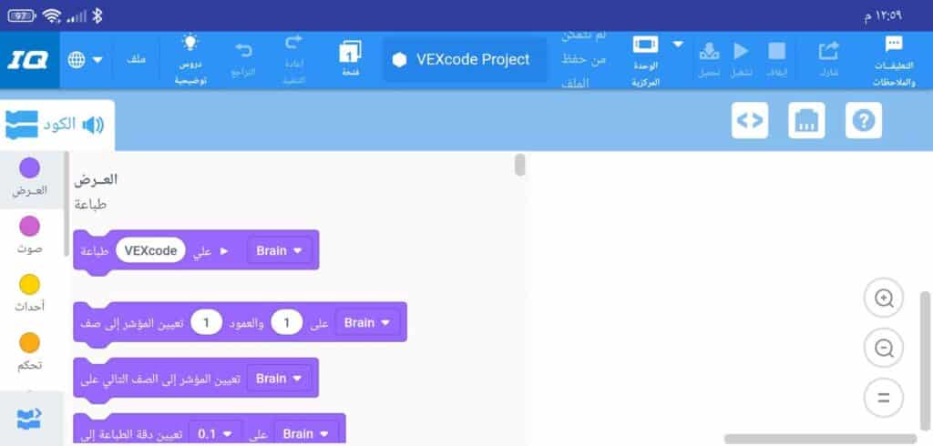 تحميل برنامج فيكس كود في ار الافتراضي VEXcode VR 2023 ربوت عربي 1