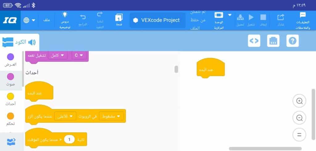 تحميل برنامج فيكس كود في ار الافتراضي VEXcode VR 2023 ربوت عربي 2