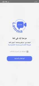 تحميل تطبيق لمة Lamma دردشة صوتية مجانا اخر اصدار للاندرويد والايفون 2025 2