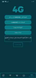 تنزيل تطبيق 4g lte للاندرويد APK اخر اصدار 2023 4