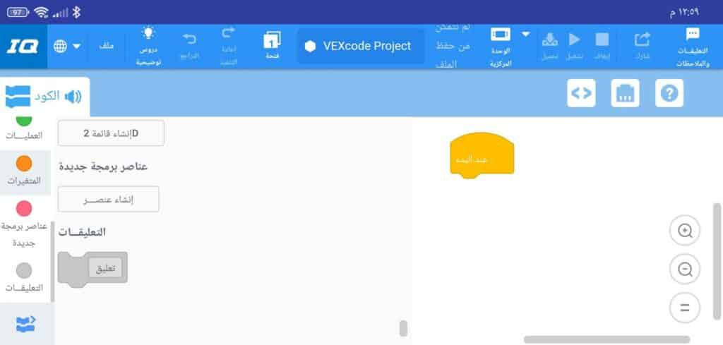 تحميل برنامج فيكس كود في ار الافتراضي VEXcode VR 2023 ربوت عربي 4