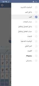 تحميل برنامج mathway مهكر اخر اصدار 2024 النسخة المدفوعة مجانا 3