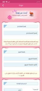 تحميل تطبيق مودة نت mawada مهكر للزواج تسجيل الدخول اسلامي 5 تحميل تطبيق مودة نت mawada مهكر للزواج تسجيل الدخول اسلامي 4