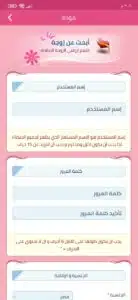 تحميل تطبيق مودة نت mawada مهكر للزواج تسجيل الدخول اسلامي 5 تحميل تطبيق مودة نت mawada مهكر للزواج تسجيل الدخول اسلامي 4