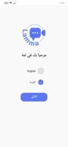 تحميل تطبيق لمة Lamma دردشة صوتية مجانا اخر اصدار للاندرويد والايفون 2025 1