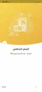 تحميل تطبيق دكان جملة اخر اصدار 2024 للاندرويد والايفون مجانا 1