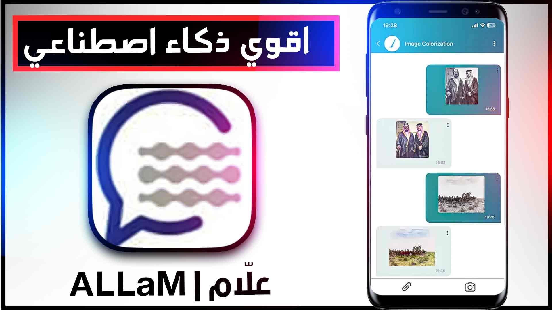 تحميل تطبيق علام سدايا ALLaM للاندرويد والايفون اخر اصدار 2023