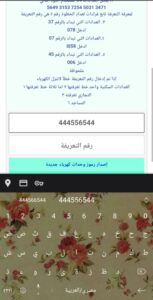 تحميل تطبيق سراج للكهرباء لتوفير الشحن من الهاتف 2