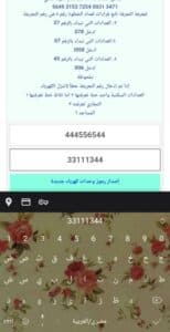 تحميل تطبيق سراج للكهرباء لتوفير الشحن من الهاتف 3