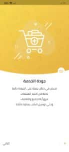 تحميل تطبيق دكان جملة اخر اصدار 2024 للاندرويد والايفون مجانا 2