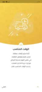 تحميل تطبيق دكان جملة اخر اصدار 2024 للاندرويد والايفون مجانا 3