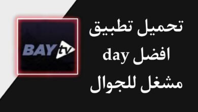 تحميل تطبيق bay للاندرويد APK اخر اصدار 2023