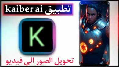 تحميل تطبيق kaiber ai لتحويل الصور الى فيديو بالذكاء الاصطناعي 2025 مجانا 15