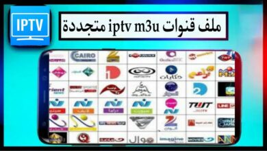 ملف قنوات iptv m3u متجددة يوميا 2025 مجانية قنوات بين سبوت 11 ملف قنوات iptv m3u متجددة يوميا 2025 مجانية قنوات بين سبوت 2