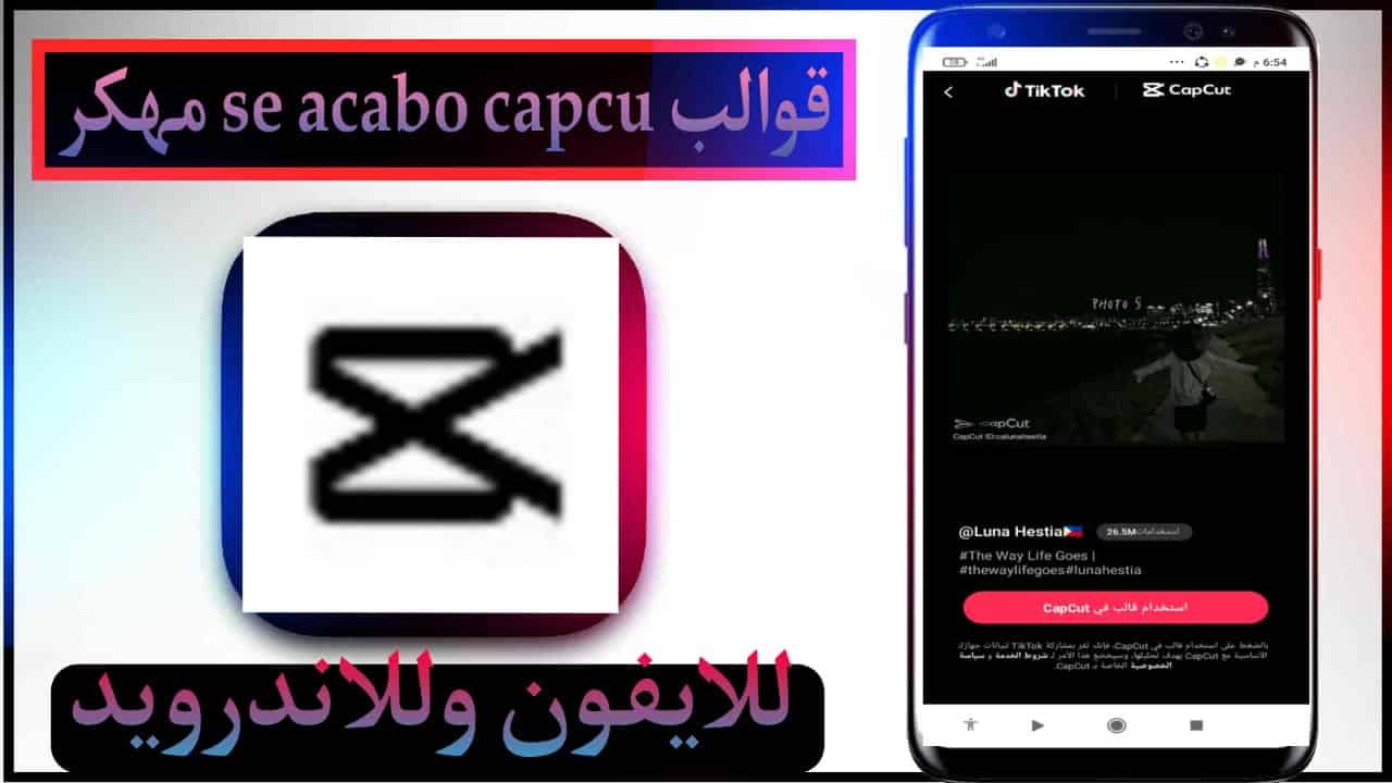 تنزيل قوالب se acabo capcu مهكر مع شرح برابط مباشر 2025 3 تنزيل قوالب se acabo capcu مهكر مع شرح برابط مباشر 2025 1