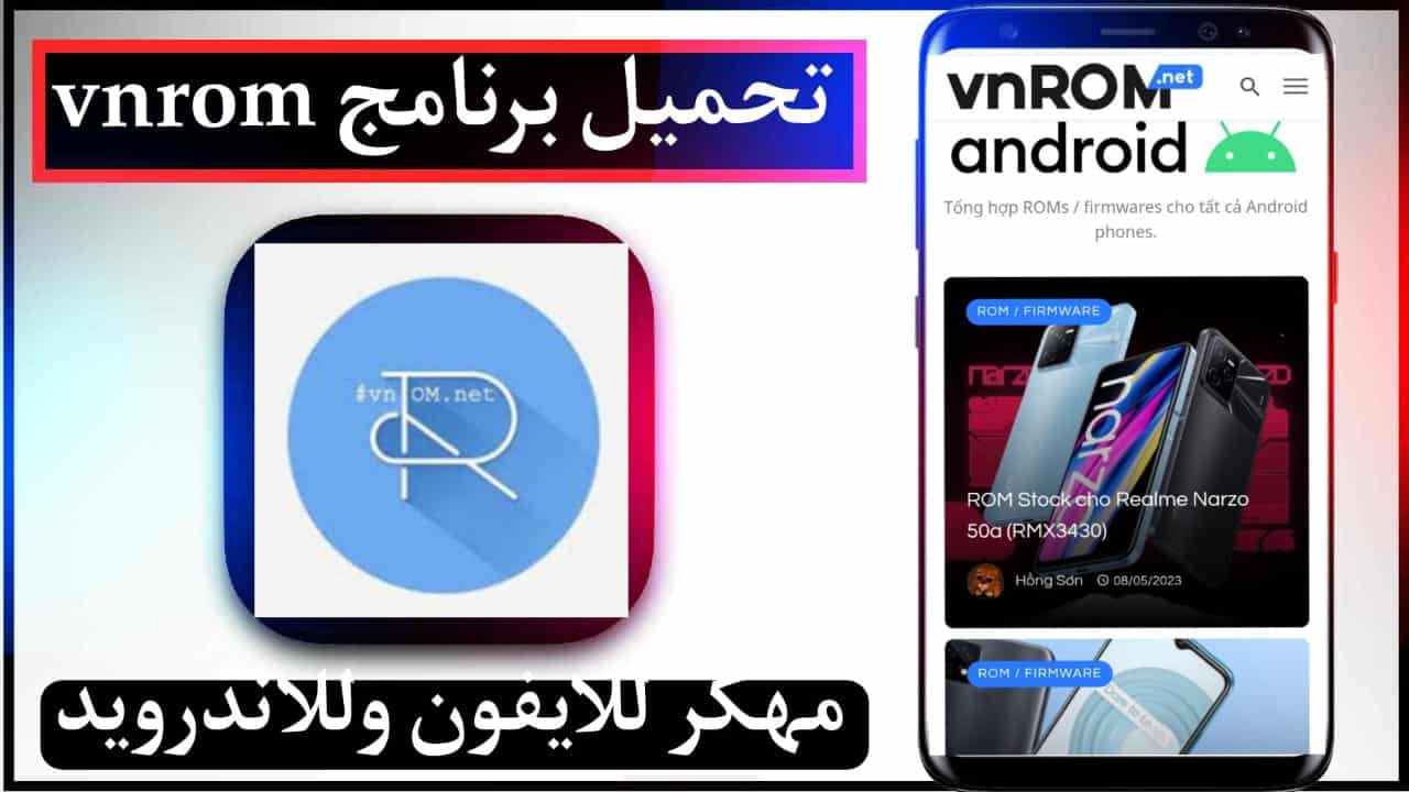 تحميل Vnrom مهكر برنامج تخطي حساب جوجل apk بسهولة 2023