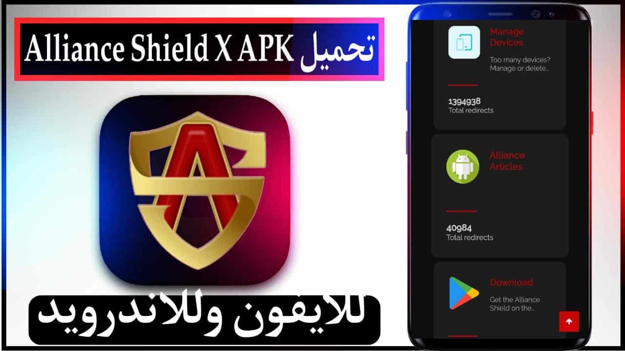 تحميل Alliance Shield X APK مع تسجيل الدخول لتخطي حساب Gmail 3 تحميل Alliance Shield X APK مع تسجيل الدخول لتخطي حساب Gmail 2