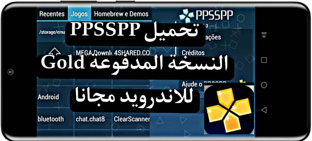 تحميل PPSSPP Gold النسخة المدفوعة للاندرويد من ميديا فاير 2023 مجانا