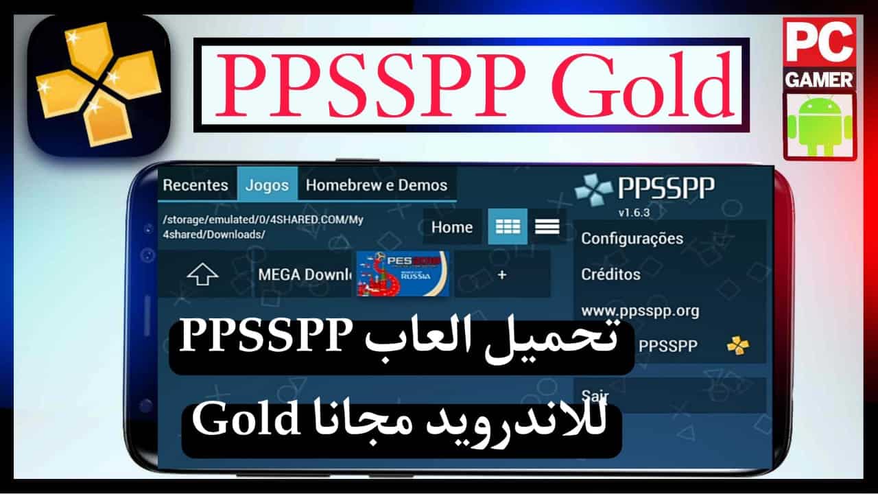 تحميل PPSSPP Gold النسخة المدفوعة للاندرويد من ميديا فاير 2023 مجانا 2
