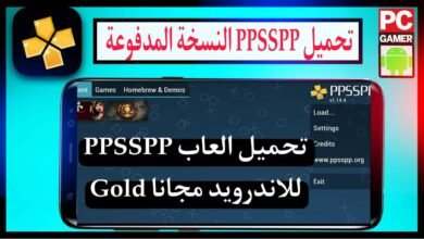 تحميل PPSSPP Gold النسخة المدفوعة للاندرويد من ميديا فاير 2023 مجانا 11